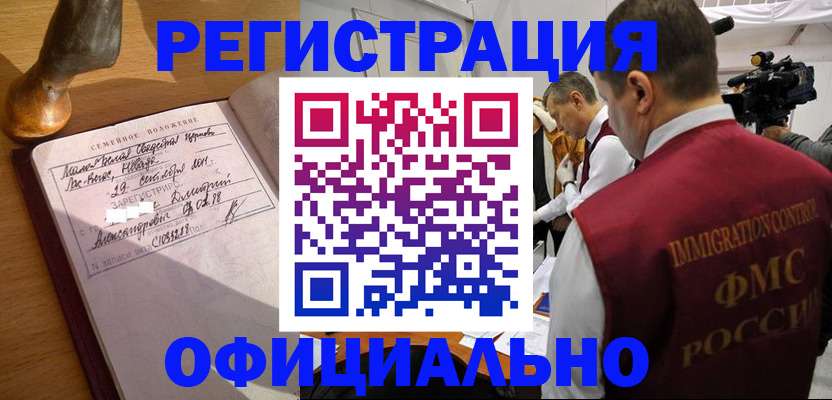 временная регистрация для школы в Боровичах