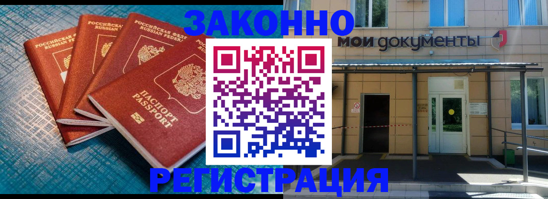 временная регистрация законно в Боровичах