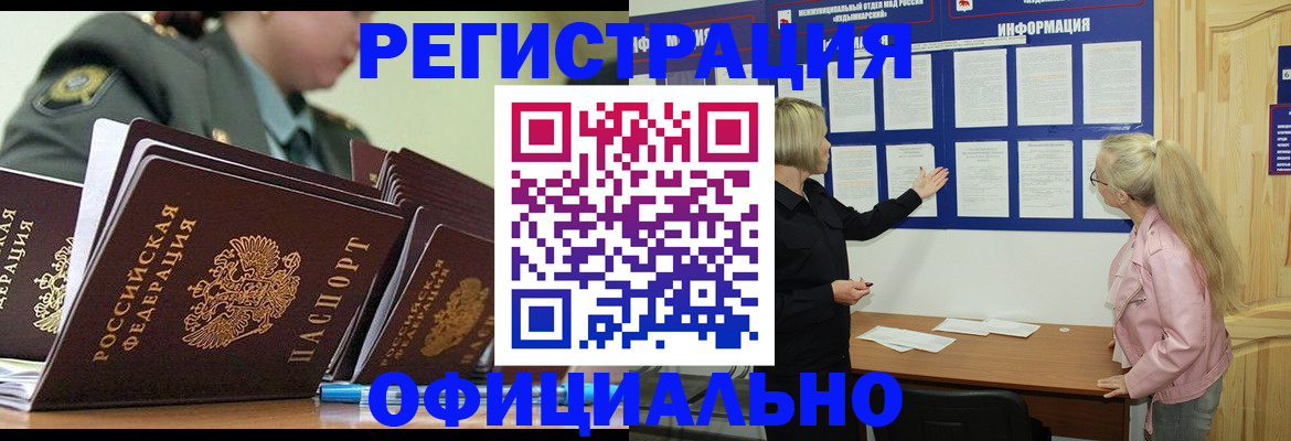 временная прописка в Боровичах