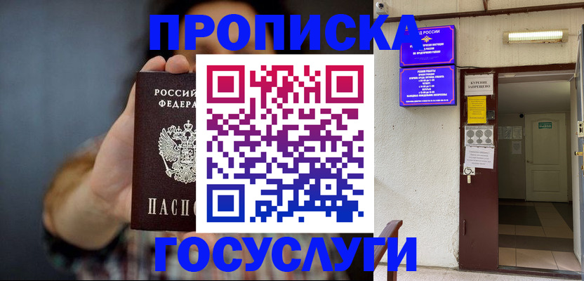 временная регистрация гарантия в Боровичах