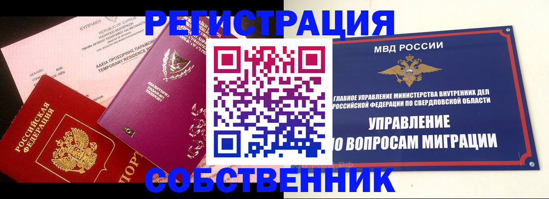 временная регистрация купить в Боровичах
