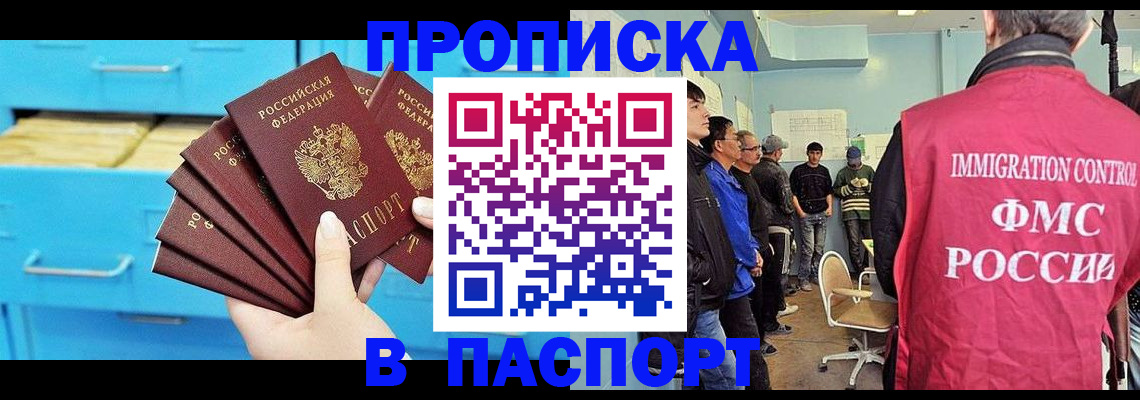 прописка штамп в Боровичах