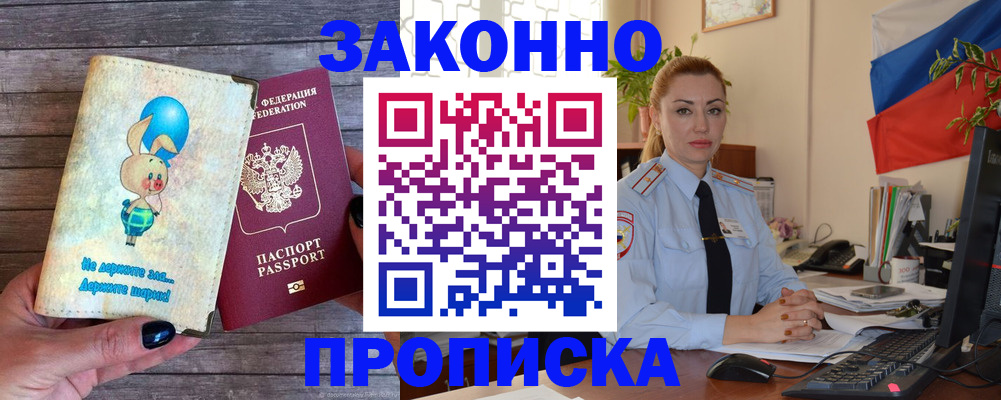 временная регистрация собственник в Боровичах