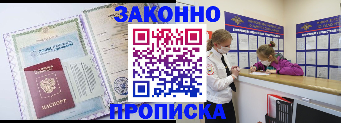 временная регистрация купить в Боровичах